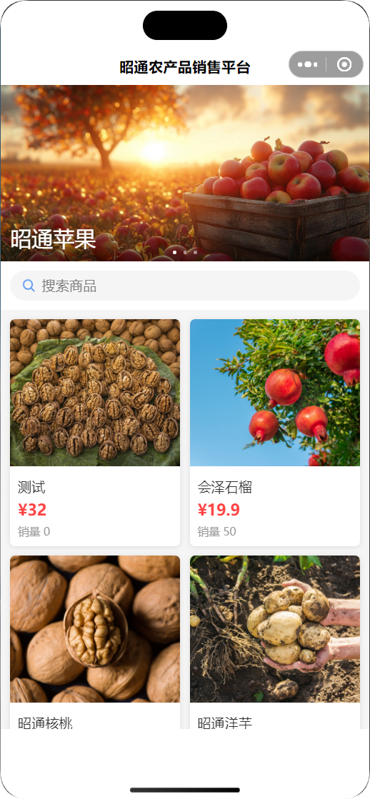 农产品销售平台微信小程序系统截图
